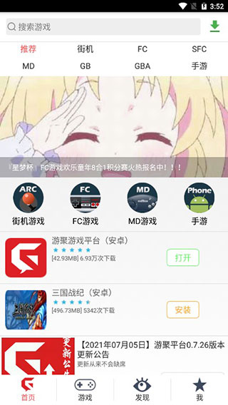 游聚游戏平台手机版3