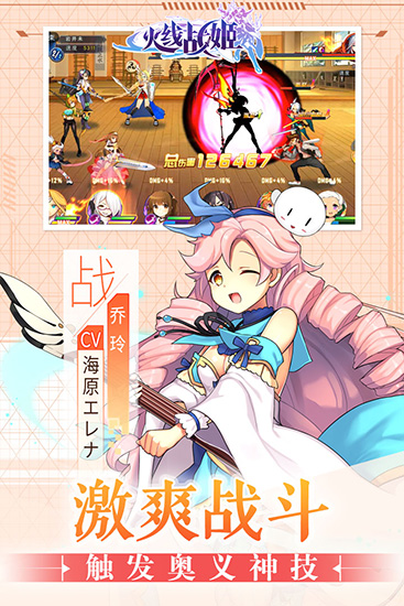 火线战姬官方版5