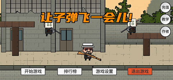 让子弹飞手机版1