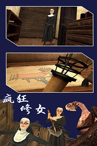 疯狂修女中文版1