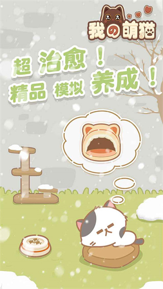 我的萌猫游戏最新版2
