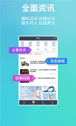 天谕网游助手app官方版最新版4