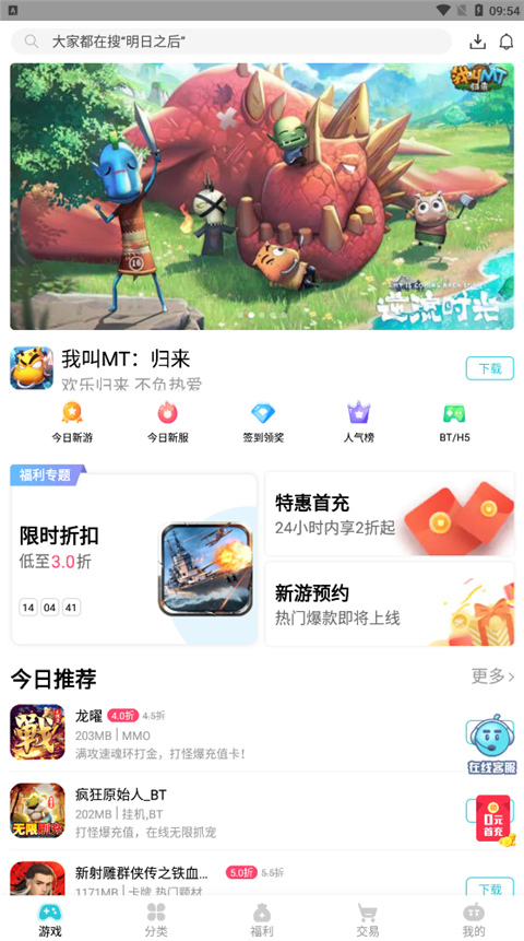 tt玩手游平台app官方版2