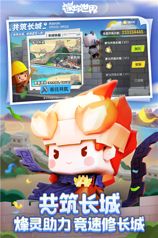 迷你世界腾讯版最新版2