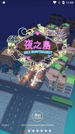 夜之岛游戏破解最新版1