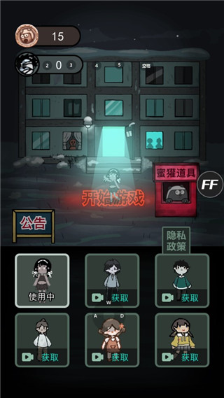 猛鬼宿舍开挂版无限金币版3