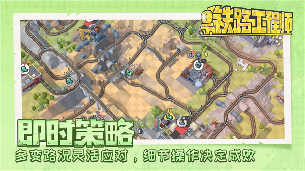铁路工程师官方正版3