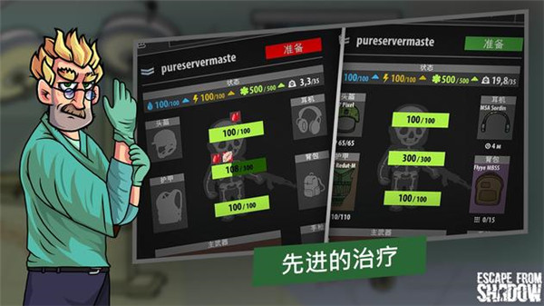 逃离暗影国际服5