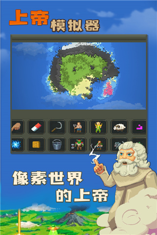 上帝模拟器2023最新版3