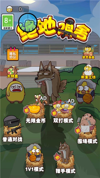 绝地鸡舍破解版1