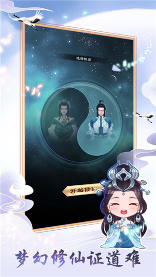 天天挂机修仙游戏官方版最新版5