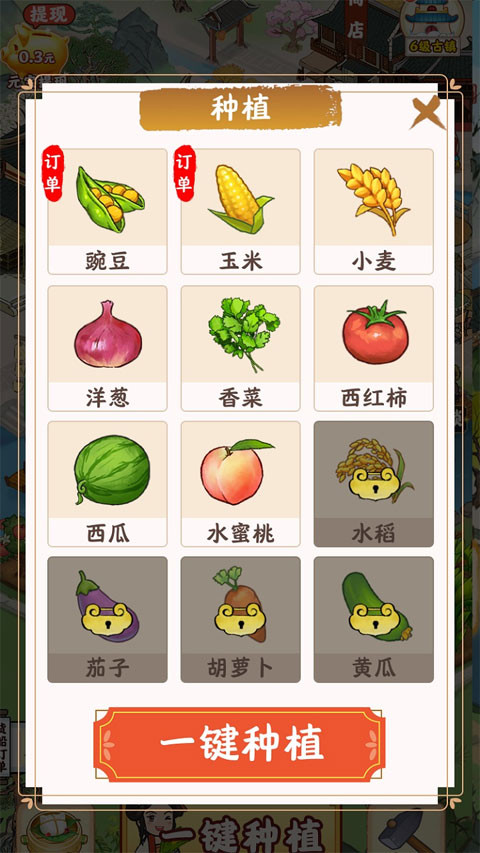 江南小镇游戏官方版2