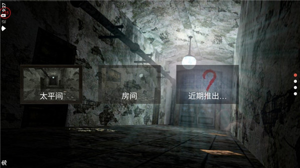 惊悚医院中文版4