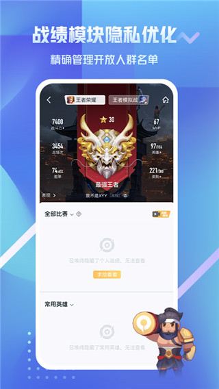 王者荣耀助手app(已更名王者营地)官方版5