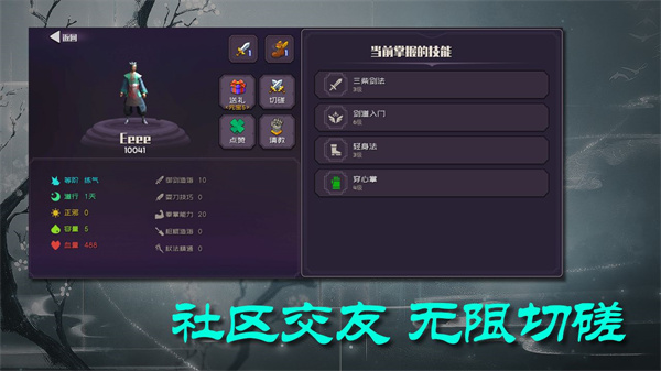 散人修真手机版3