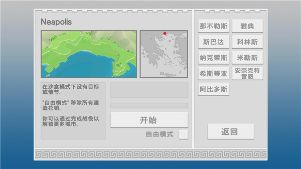 古希腊建造者官方版3