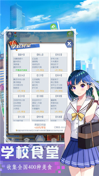 我是校长游戏2
