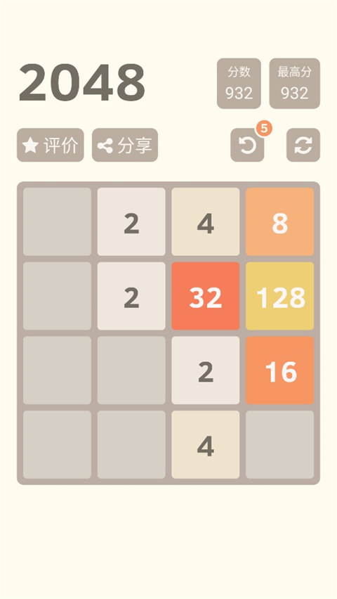 2048经典版小游戏3