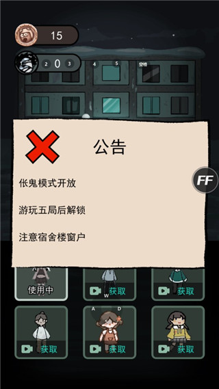 猛鬼宿舍开挂版无限金币版2