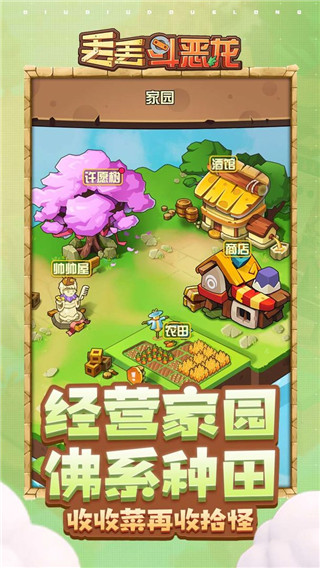 丢丢斗恶龙2023最新版4