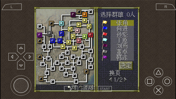 三国志6手机版汉化版2