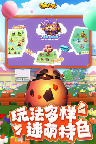 迷你世界最新版萌眼星球3