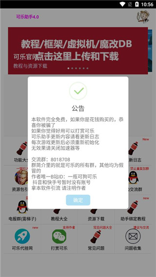 可乐助手框架免root防闪退版4