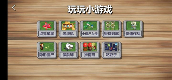 植物大战僵尸卡通版最新版3