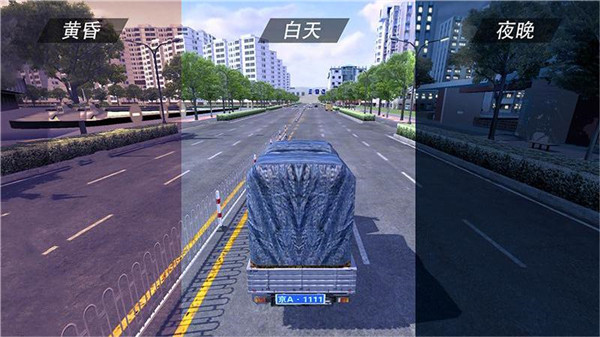 遨游公路模拟手机版1