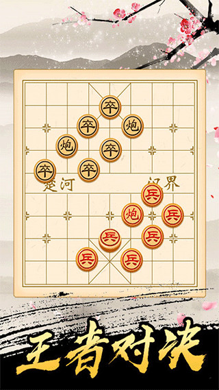 象棋高手手机版最新版3
