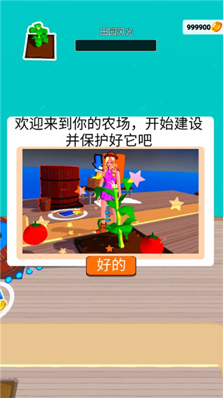 我的超级农场游戏手机版最新版1