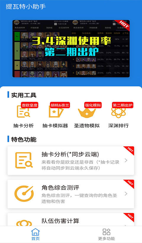 提瓦特小助手app官方版2