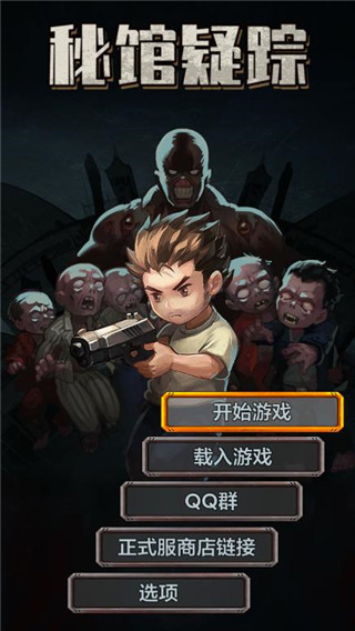 秘馆疑踪手机版1