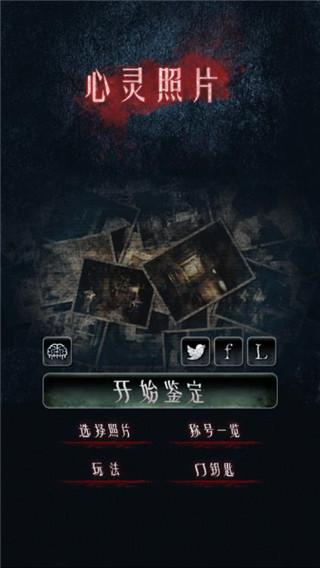 心灵照片汉化版1