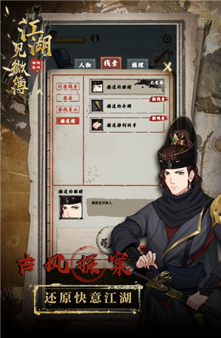 江湖见微簿1最新版5
