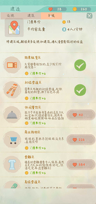 闲置的滑雪大亨官方正版4