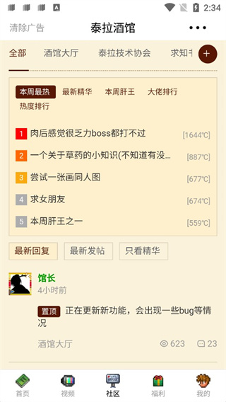 泰拉酒馆app4