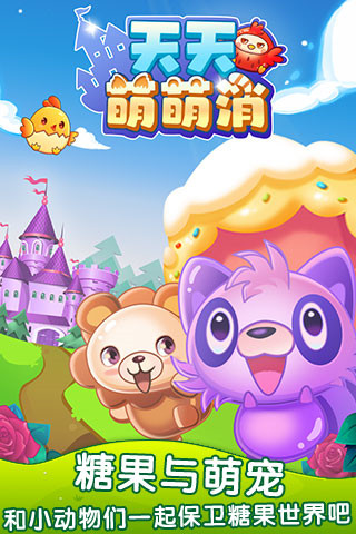 天天萌萌消HD最新版20235