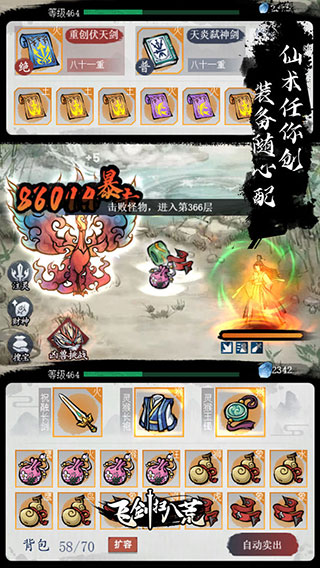 飞剑扫八荒无限灵石版3