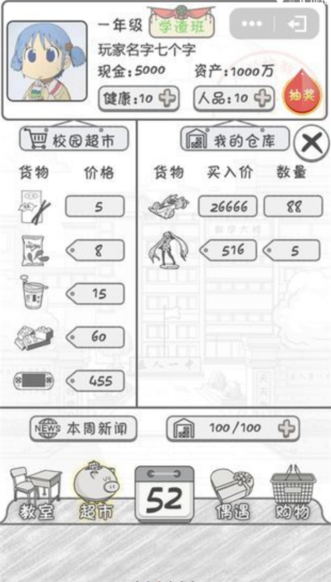 零花钱大作战最新版3
