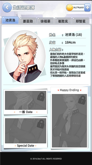 被不良少年盯上中文版3