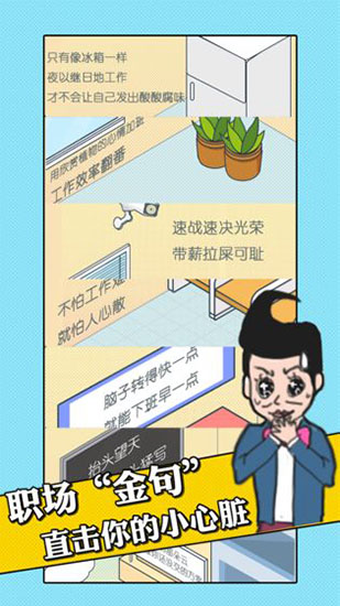 我的办公室生活游戏安卓版2