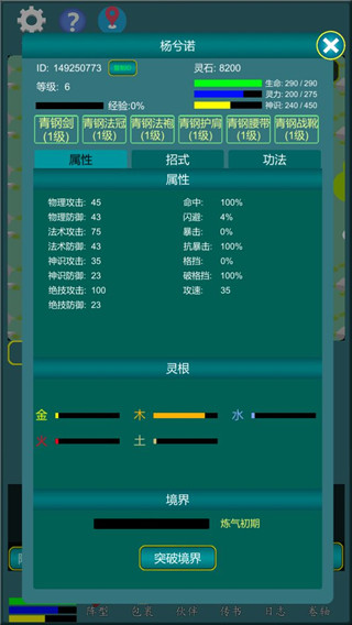 修真江湖行最新版5