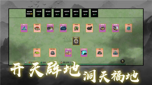 堆叠修仙记最新版本5