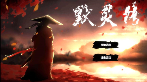 默灵传官方版1