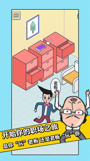 我的办公室生活游戏安卓版3