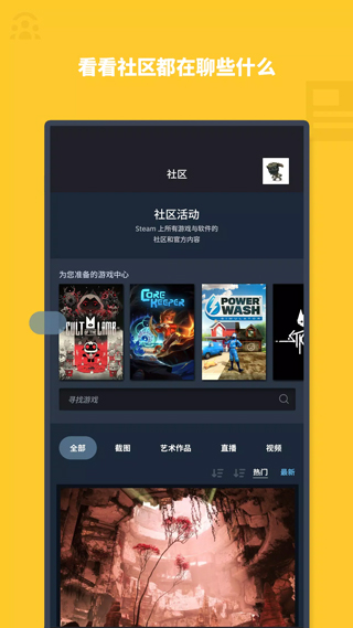 Steam手机客户端5