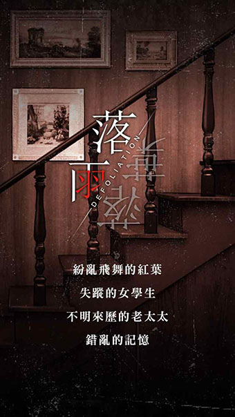 落雨落叶破解版1