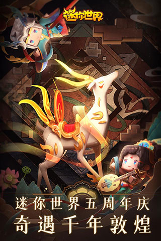 迷你世界网易版最新版1