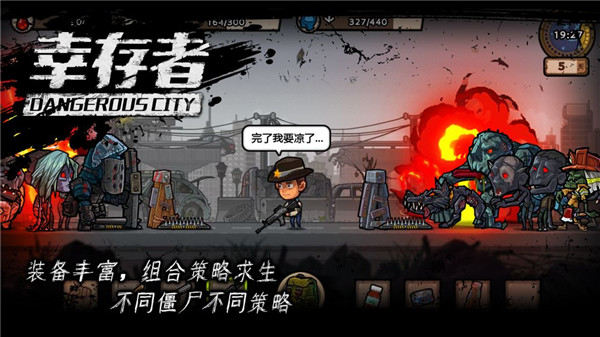 幸存者危城百度版4